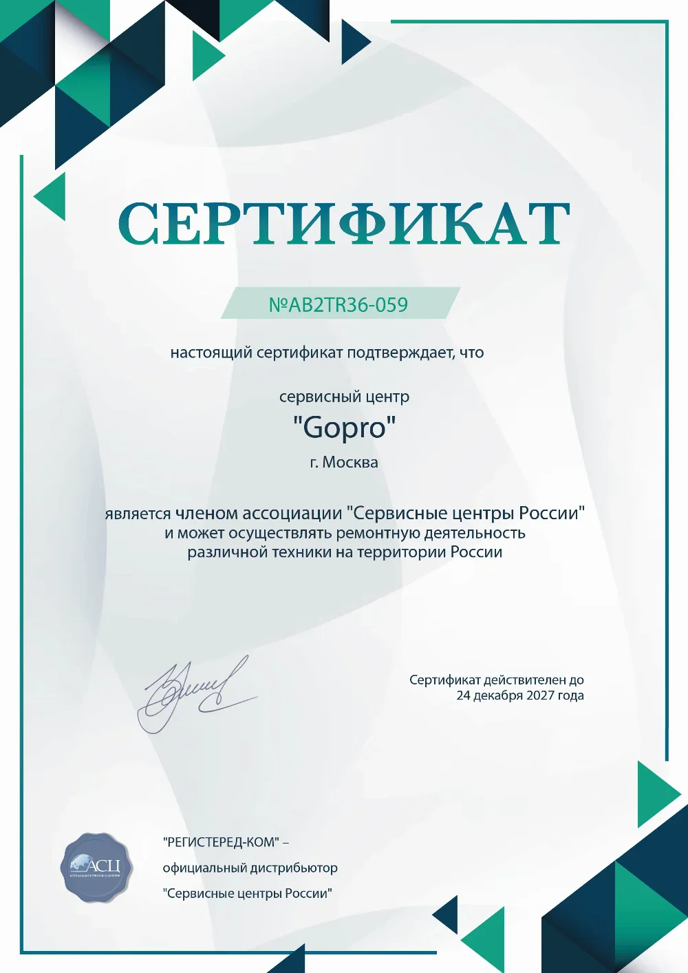 vld.gopro-fix.ru Сертификат квалификации сервисного центра по ремонту техники GoPro